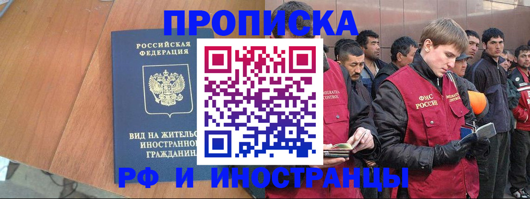 прописка 2025 в Лузе