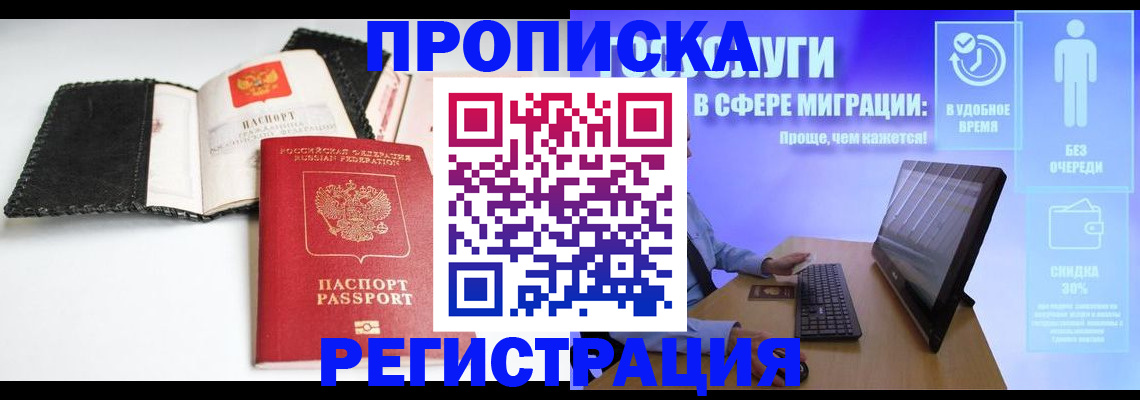 временная регистрация для всех в Лузе